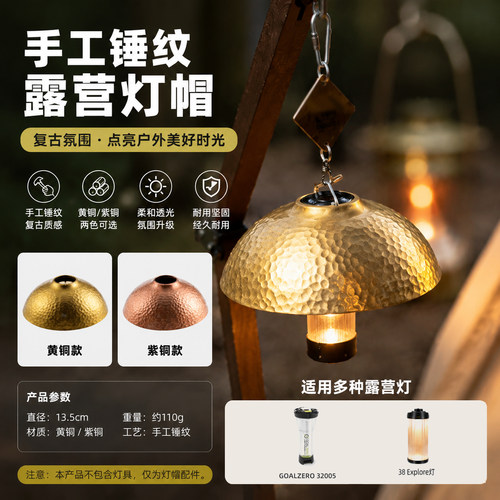 goalzero灯罩通用38explore灯罩