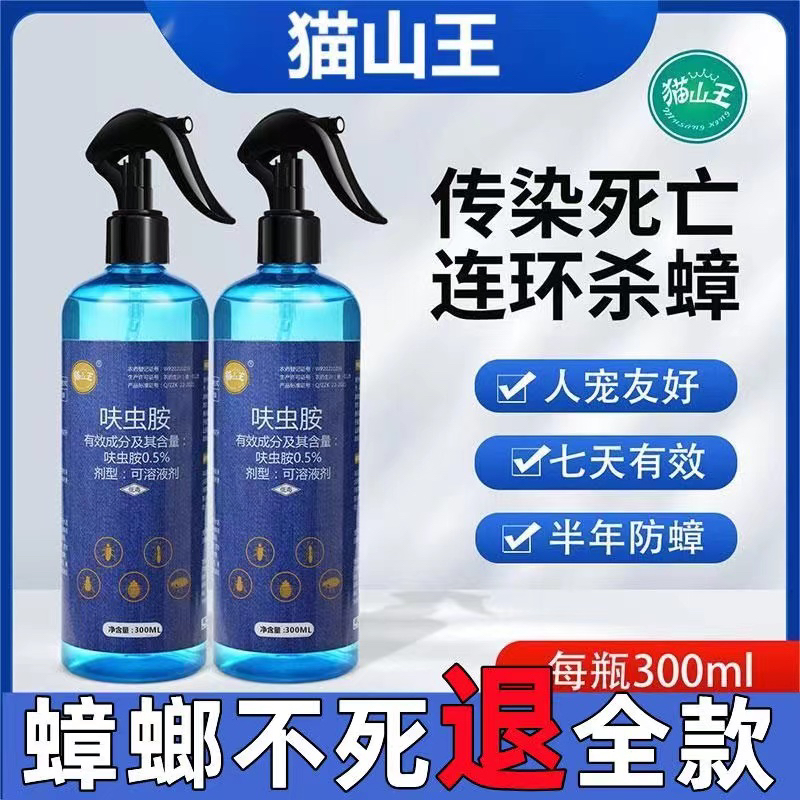 猫山王呋虫胺蟑螂药家用厨房喷雾室内杀虫剂强力灭蟑神器无色无味
