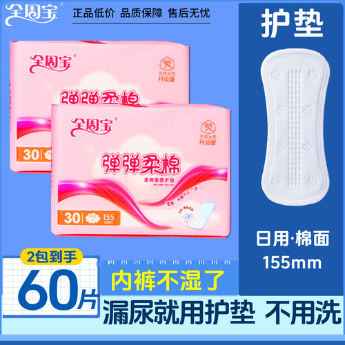 护垫全周宝卫生巾155-420mm超薄透气日夜组合姨妈巾带护翼小翅膀