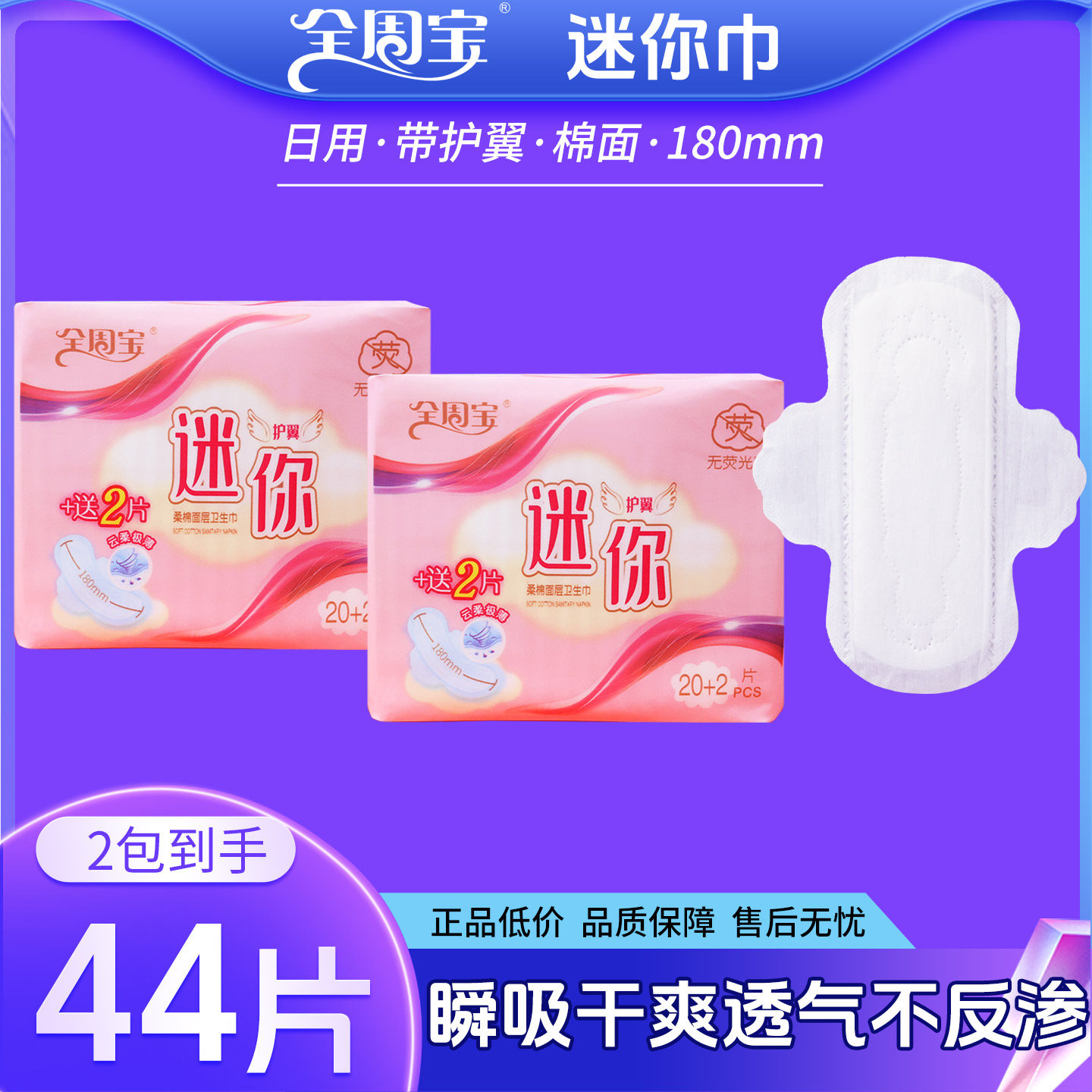 迷你巾卫生巾护垫全周宝2包44片图片