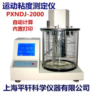 促销江苏PXNDJ-2000运动粘度试验器测定仪品氏乌氏粘度计
