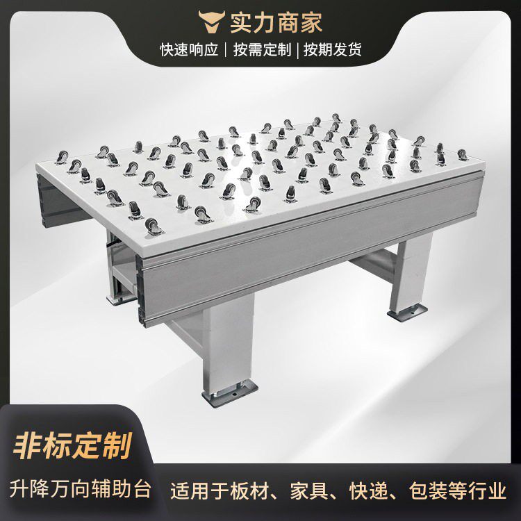 板式家具升降万向台转向灵活万向轮输送机台万向轮操作台