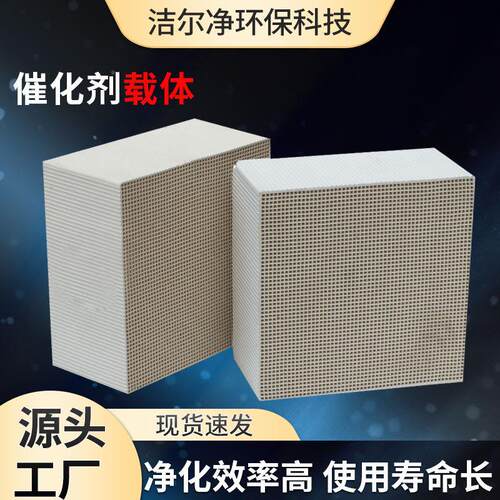 蜂窝陶瓷催化剂载体有机废气过滤堇青石催化剂载体蜂窝陶瓷载体