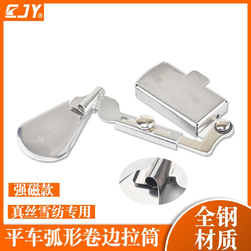 新款强磁薄料卷边拉筒防爆口真丝雪纺弧形下摆卷边器平车撸子