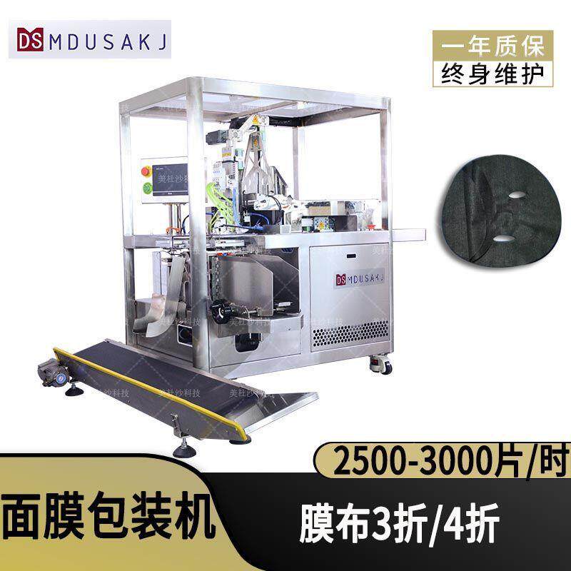 面膜折叠入袋包装机 无纺布面膜加工机器 自动面膜折膜机厂家直销