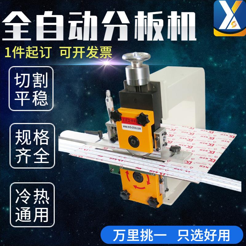 全自动走板式分板机PCB铝基板小型裁板机灯条分条机玻纤板剪板机
