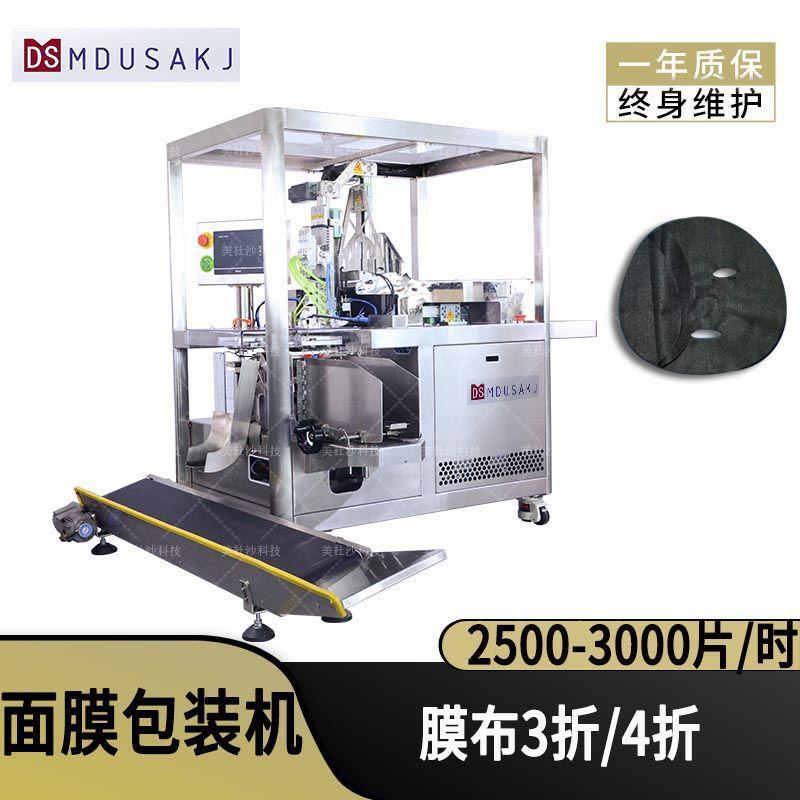 化妆品面膜OEM/ODM机器自动折膜机 伺服折棉入袋设备深圳源头厂家