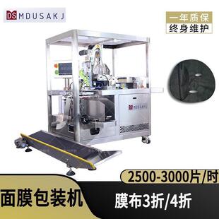 化妆品面膜OEM 伺服折棉入袋设备深圳源头厂家 ODM机器自动折膜机