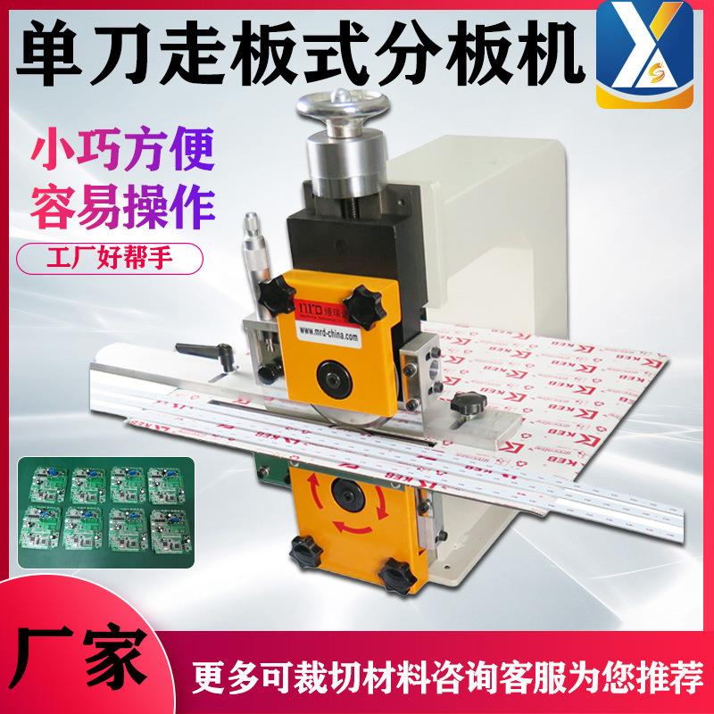 全自动走板式分板机PCB铝基板FR4板裁板机灯条分条机玻纤板剪板机