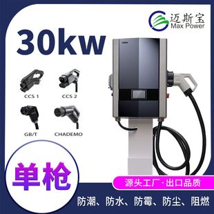 电动汽车国标通用30kw恒功率直流充电桩 中性快充新能源380v运营