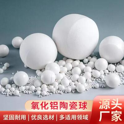 陶瓷球 高铝球 高铝球高含量 三氧化二铝磨球 工厂供应 氧化铝陶