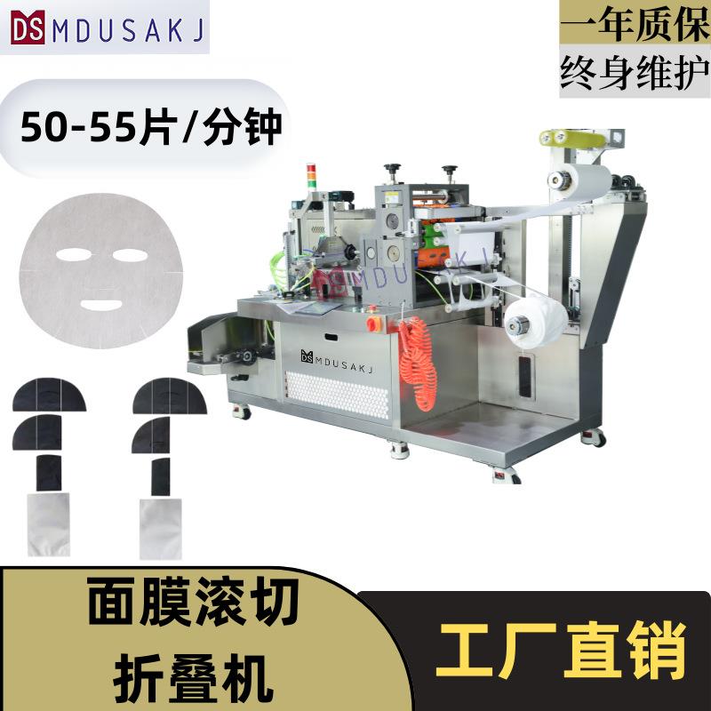 无纺布面膜自动化滚切折叠装袋机 贴片式面膜生产线三合一设备