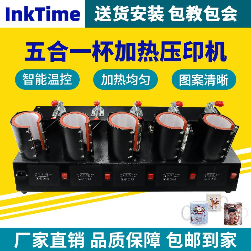 五工位烤杯机热转印烤杯机数码烫杯机涂层五合一杯加热压印机厂家
