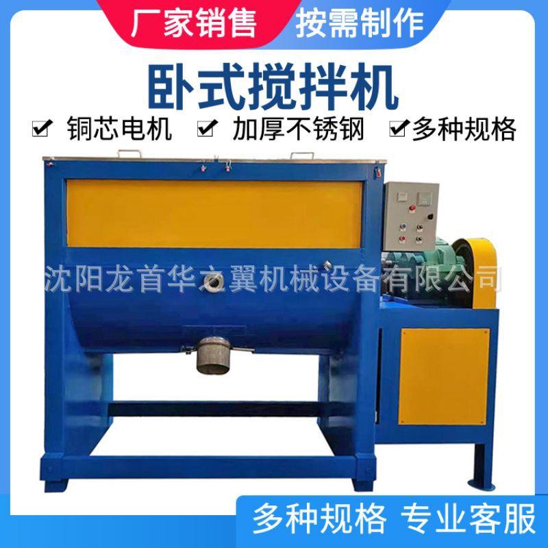 沈阳厂家固定式电动卧式干粉搅拌机100KG-5T加热混合机卧式搅拌机