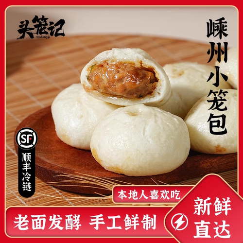 老面嵊州小笼包速食早餐