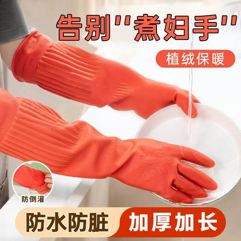加长手套橡胶乳洗碗清衣