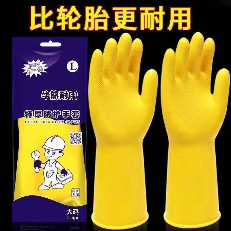 家务加厚牛筋乳胶皮橡胶手套劳保耐磨洗衣洗碗手套男女家用防水