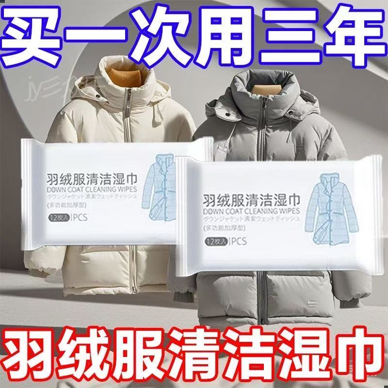 羽绒服清洁湿巾免水洗擦
