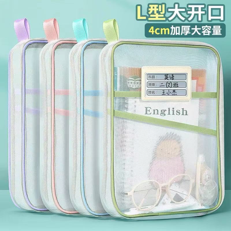 L型学科目分类袋透明网纱