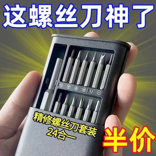 螺丝刀套装多功能维修精密工具电脑手机平板维修工具可拆卸小螺丝