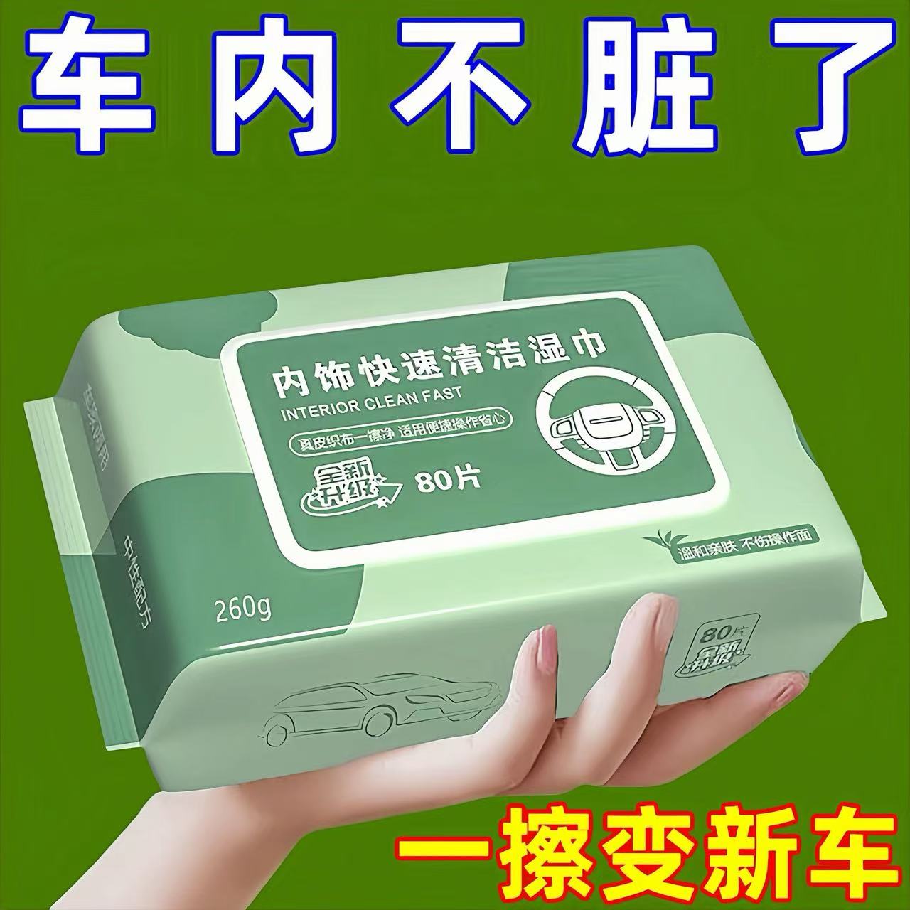 内饰护理汽车内饰清洁湿巾皮革座椅车载专用多功能擦车神器实惠装