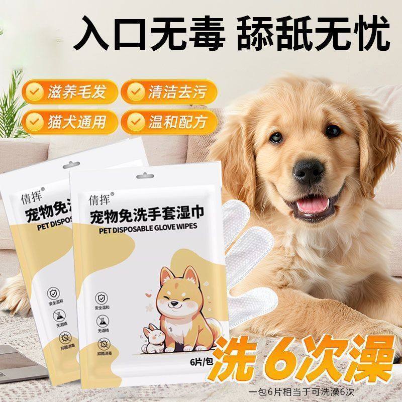宠物免洗手套湿巾猫狗通用洗澡湿巾干洗清洁手套杀菌除臭免洗神器,宠物/宠物食品及用品,猫狗免洗清洁,淘宝优惠券,粉丝福利购,淘宝优惠卷