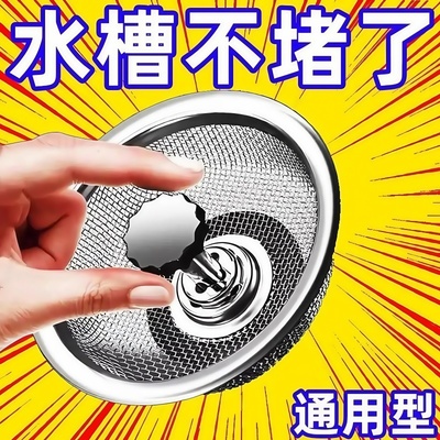 厨房水槽过滤网不锈钢加厚通用