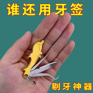 家用口腔护理牙齿清洁工具 便携不锈钢牙签小刀剔牙神器牙钩探针