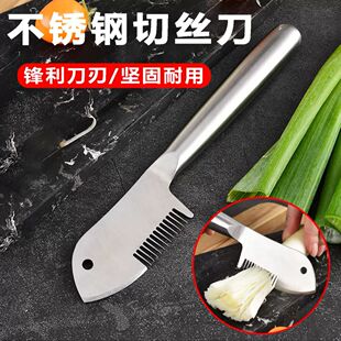 不锈钢切葱丝切葱器切葱刀切丝神器切葱花刀多功能刮丝刀厨房工具
