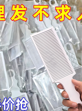 男士barber油头梳子平头推剪理发梳辅助神器限位梳造型渐变铲剪发