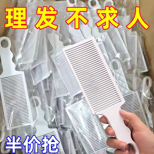 barber油头梳子平头推剪理发梳辅助神器限位梳造型渐变铲剪发 男士
