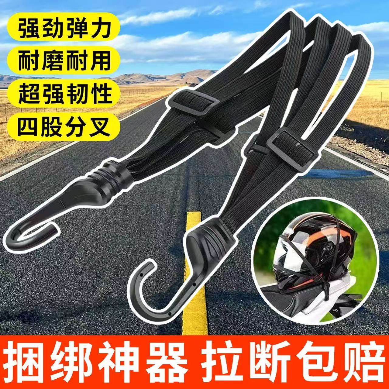 摩托车绑带弹力绳电动车