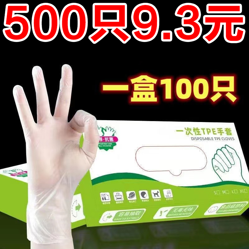 一次性tpe手套食品级专用加厚耐用家用抽取式透明吃小龙虾餐饮pvc