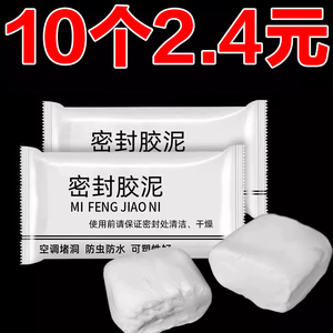 密封胶泥下水道防臭防虫神器空调孔口厨房堵洞防漏水防鼠墙孔家用