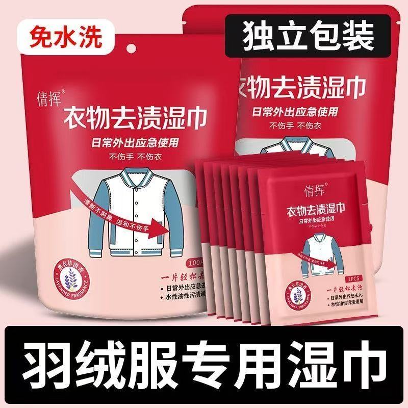 衣物去渍湿巾擦鞋湿纸巾小白鞋清洁神器羽绒服去污便携应急免水洗