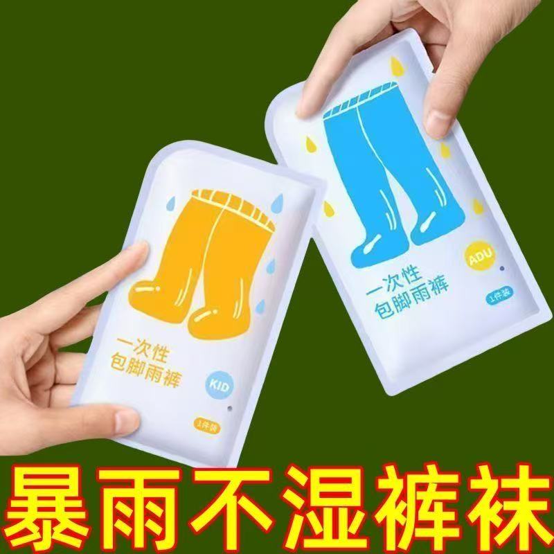 一次性封脚雨裤长款加厚户外旅游骑行便携式漂流防水裤男女通用