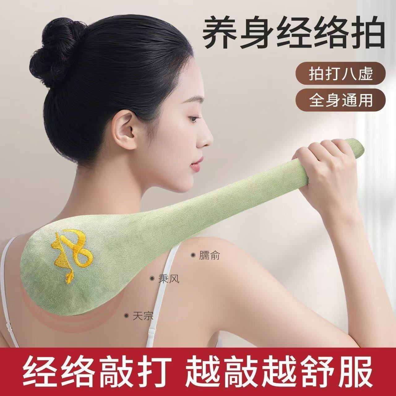 经络拍八虚神器养生拍打