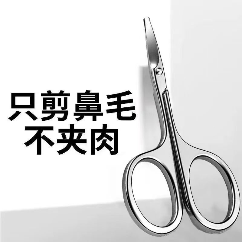 德国不锈钢剪刀圆头修鼻毛安全男用剃鼻毛修剪器女士修眉毛小剪刀