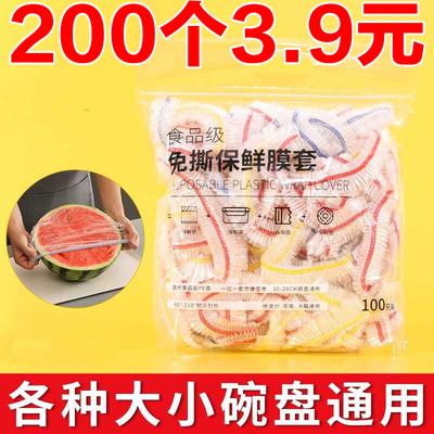加厚保鲜膜罩食品级一次性