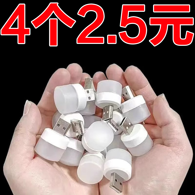 USB家用小夜灯超亮护眼应急节能