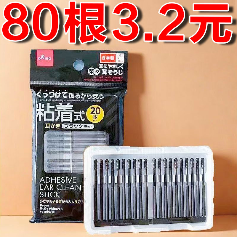 粘耳棒掏耳神器粘黏性挖耳勺一次性掏耳朵婴儿安全棉签棒耳棒粘