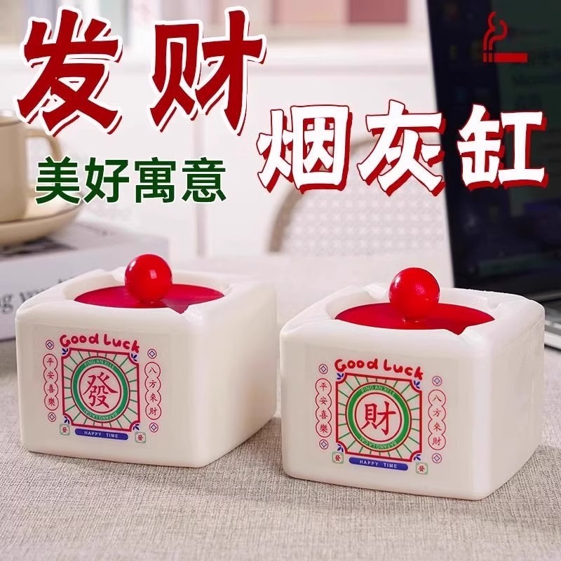 发财烟灰缸防灰飞客厅创意大容量带盖烟缸怀旧国潮桌面小摆件财神