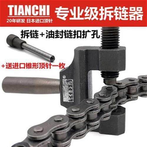 摩托车链条通用 链条拆卸专用工具 拆链器 截链器428/520/525/5i.