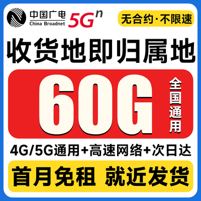 流量卡纯流量上网卡无线流量5g手机卡电话卡全国通用大王卡校园卡