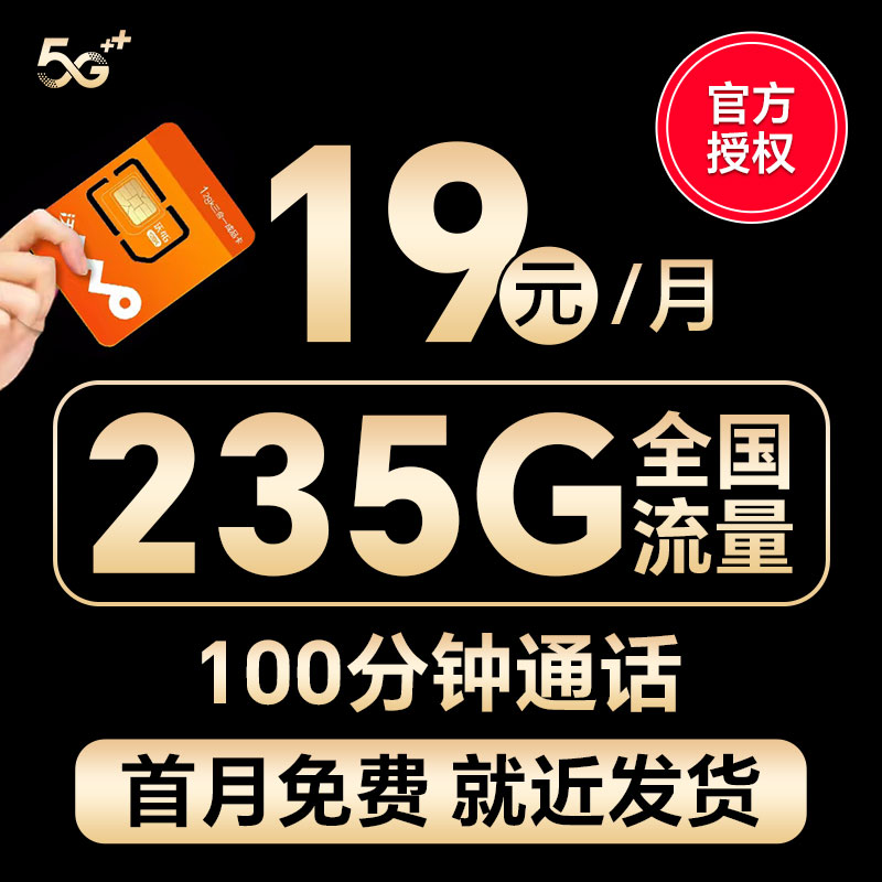 流量卡纯流量上网卡无线流量5g手机卡电话卡全国通用大王卡校园卡