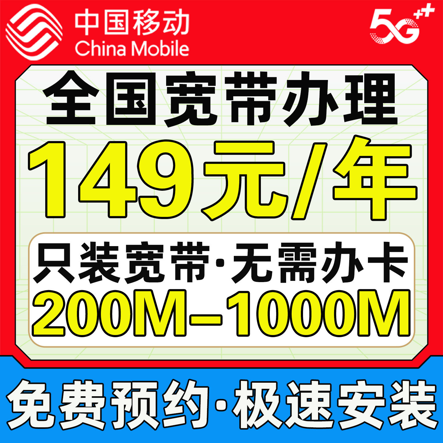 中国移动宽带办理全国单宽带套餐千兆光纤纯宽带河南江西浙江山西