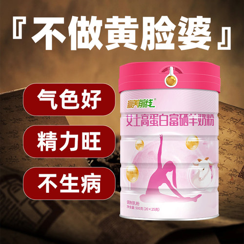 女士气血羊奶粉】提升气色自护力
