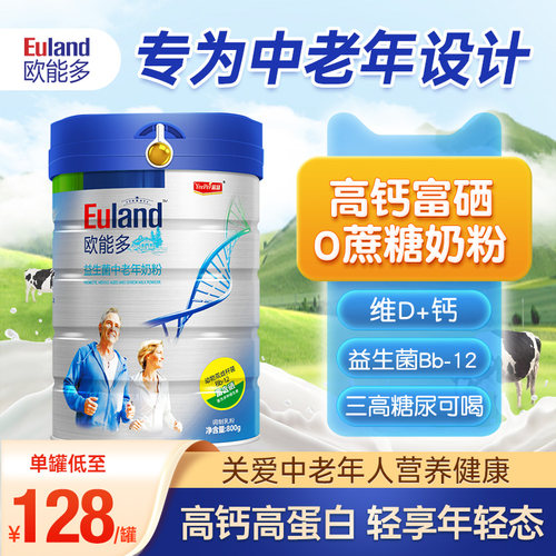 中老年人高钙奶粉免疫力提升营养