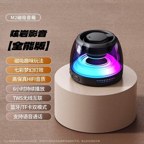 磁吸迷你音响氛围灯+高音质