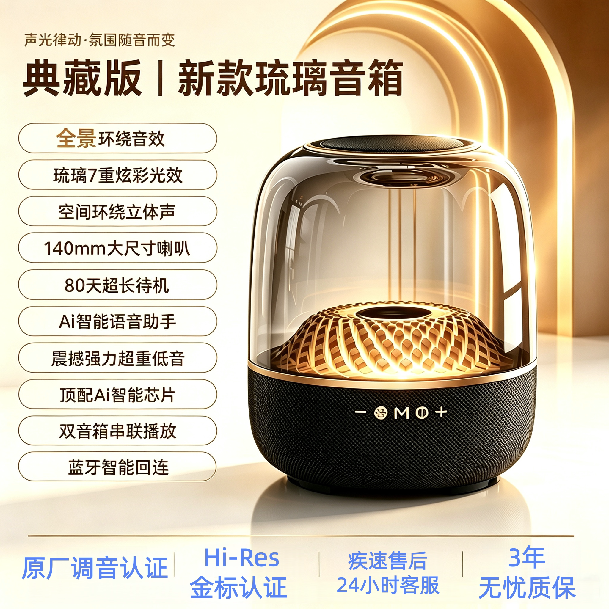 雷鲨旗舰版琉璃HiFi音箱